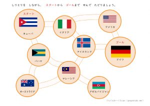 世界の国名めいろ ぐんぐんわーく