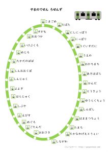 ひらがな路線図 ぐんぐんわーく