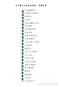 ひらがな路線図 ぐんぐんわーく