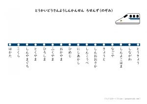 東海道 新幹線 路線 図