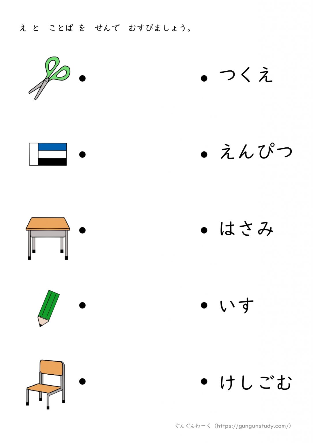 絵とことばのマッチング | ぐんぐんわーく