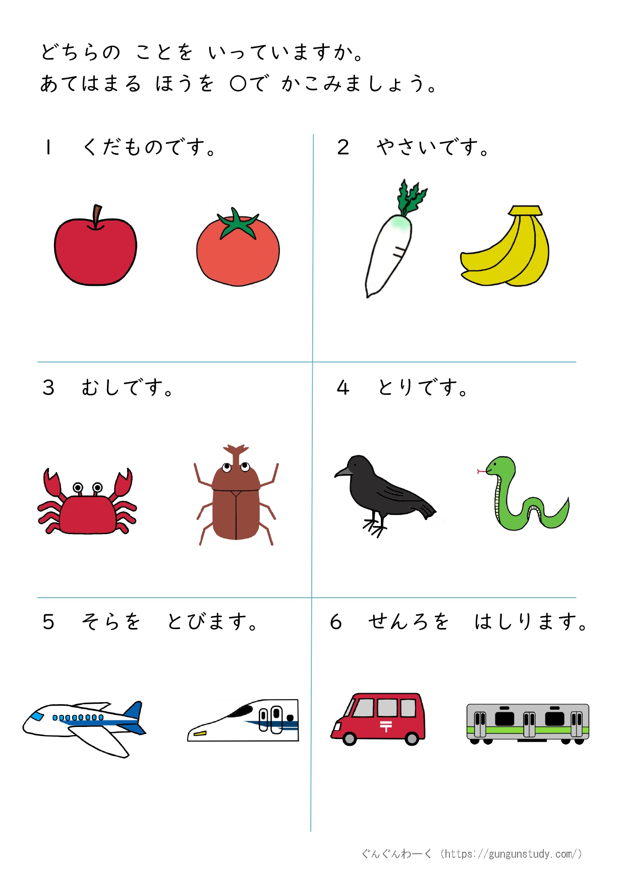 どっち？ どれ？ | ぐんぐんわーく