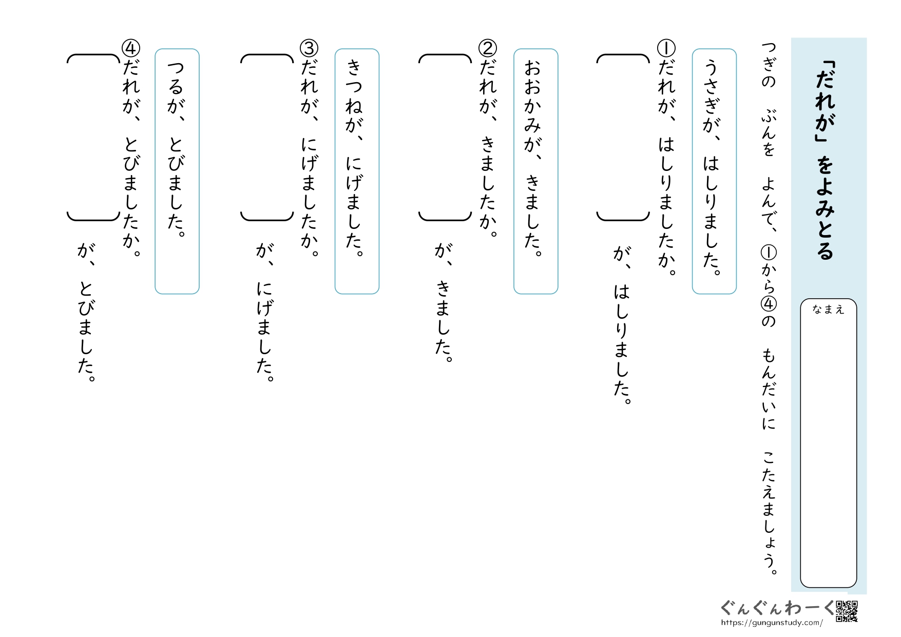 文章読解「だれが」「なにが」 | ぐんぐんわーく