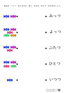 数え方の線むすび ぐんぐんわーく