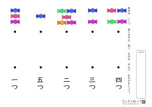 数え方の線むすび | ぐんぐんわーく