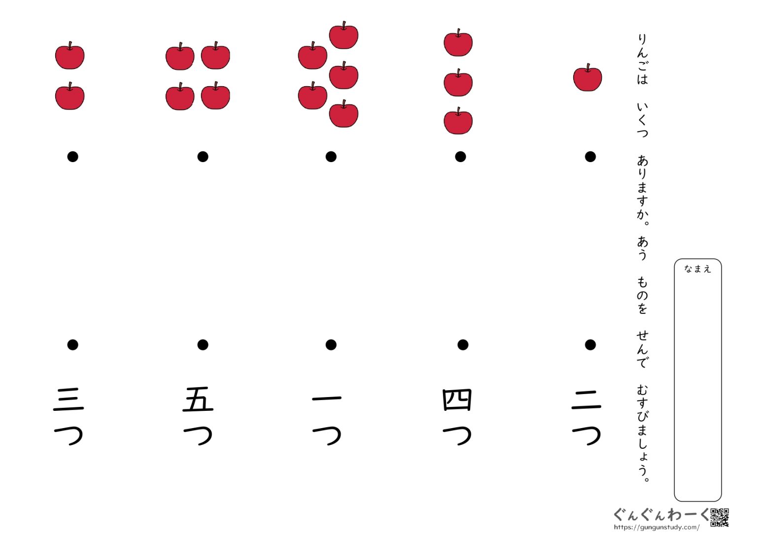 数え方の線むすび | ぐんぐんわーく
