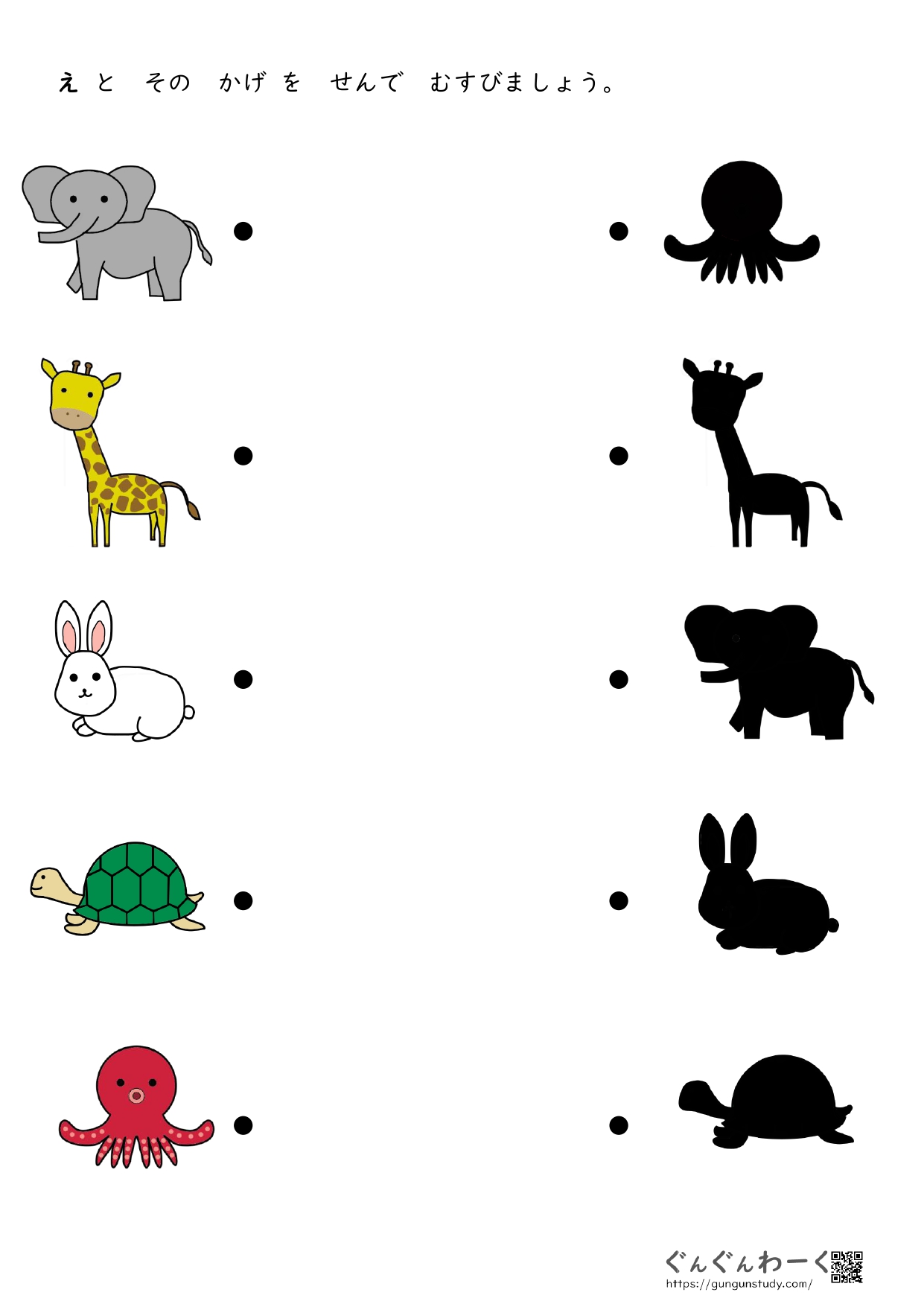 絵と影（シルエット）のマッチング | ぐんぐんわーく