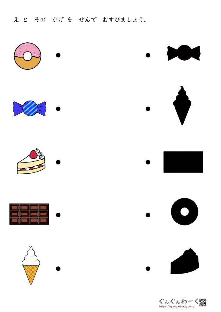 絵と影（シルエット）のマッチング | ぐんぐんわーく