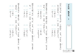 気持ちについて学べるワーク プリント ぐんぐんわーく