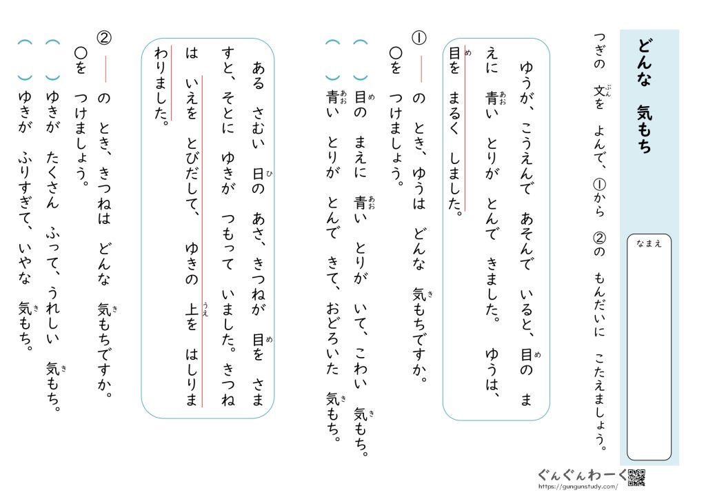 文章読解「気持ち」読みとる | ぐんぐんわーく