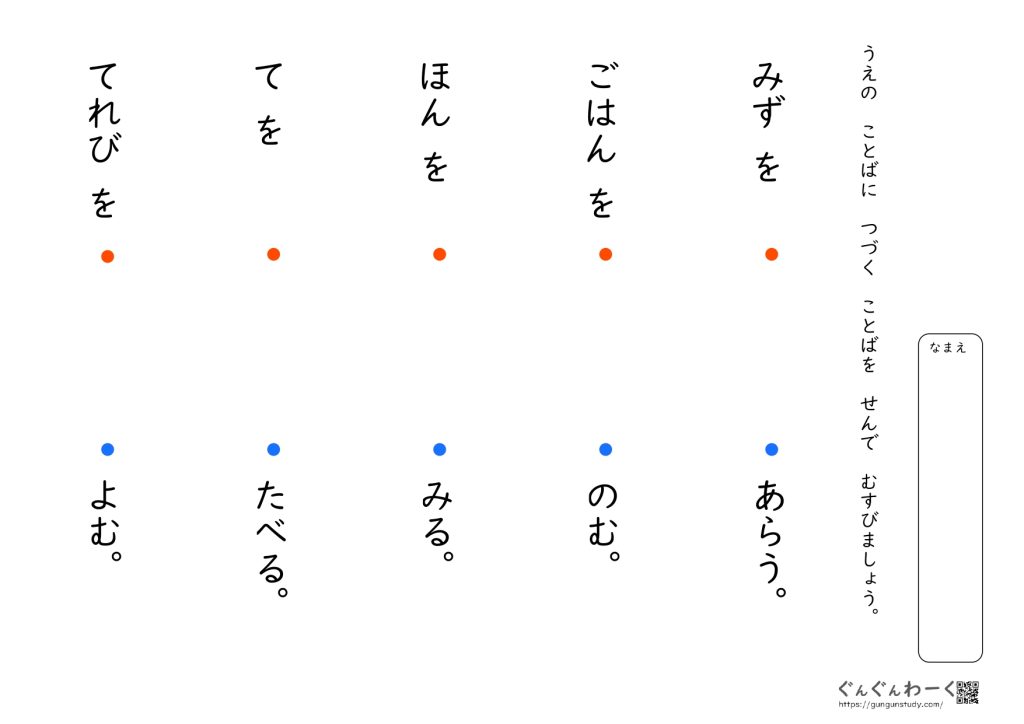 文を作る線むすび | ぐんぐんわーく