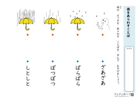 基本の副詞(擬音語・擬態語)ー様子を表すことば | ぐんぐんわーく